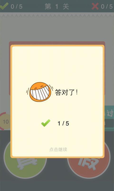 是真是假