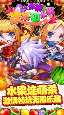 水果大作战