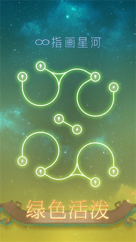 指画星河手游正版