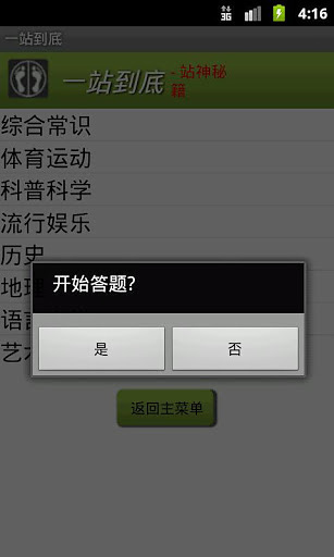 一站到底
