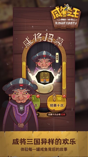 咸鱼之王免登录