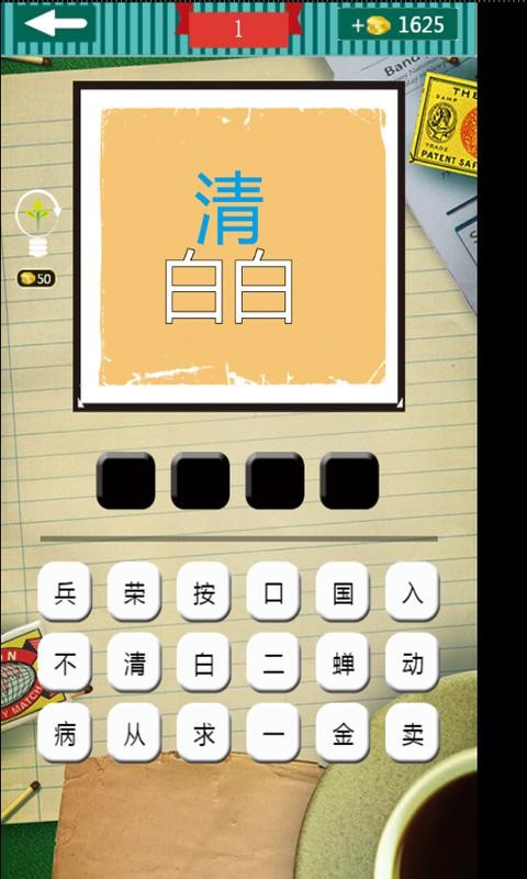 猜成语经典版