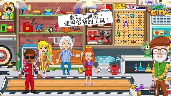 我的小镇爷爷奶奶的家内购版