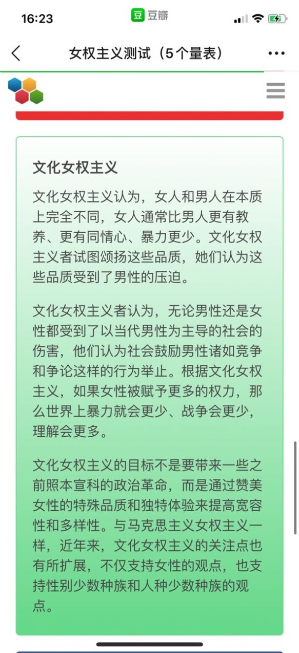 女权主义测试游戏
