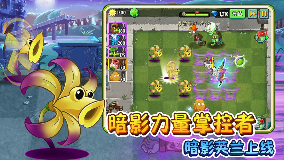 植物大战僵尸2决战
