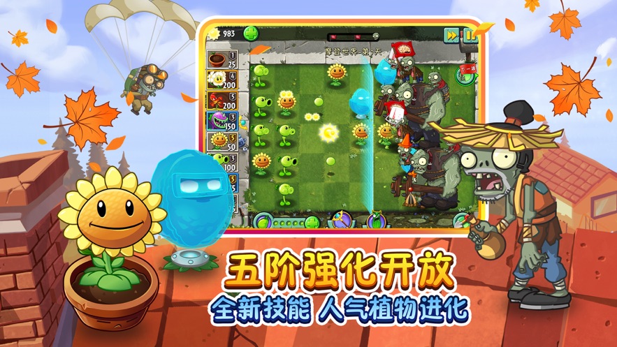 植物大战僵尸2原版