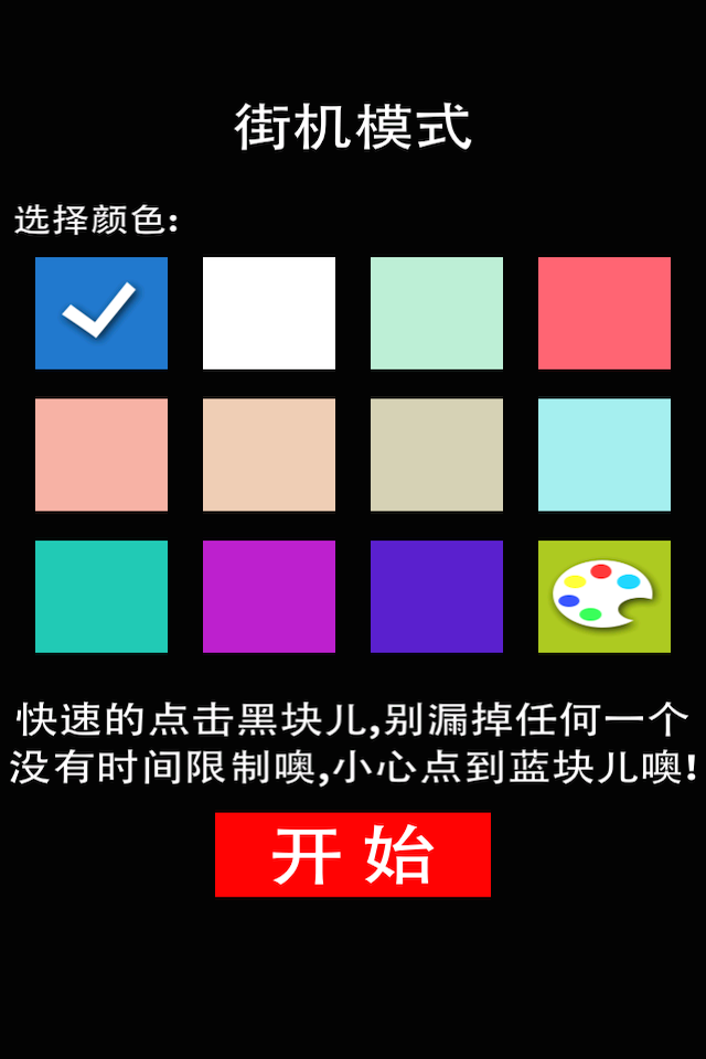 别踩蓝块儿
