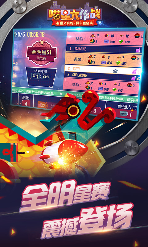 喵星大作战
