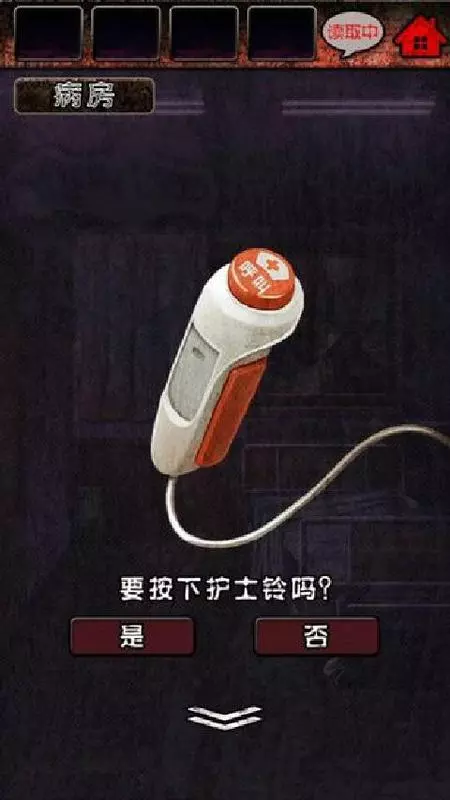 心灵病院