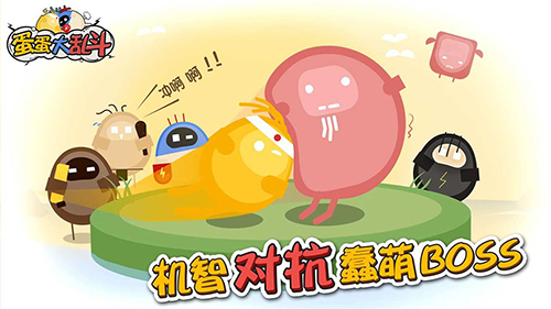 蛋蛋大乱斗无广告