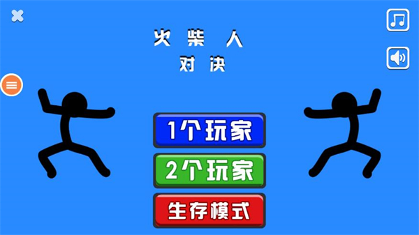 火柴人双人对决