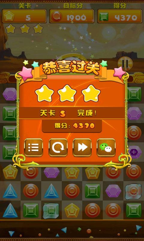 宝石连线