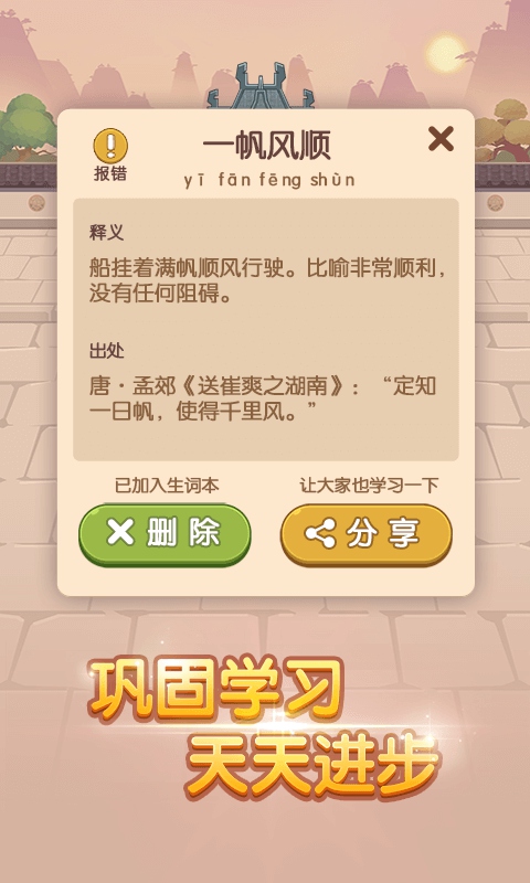成语大官人