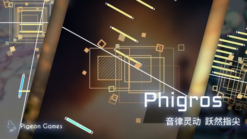 phigros免实名认证