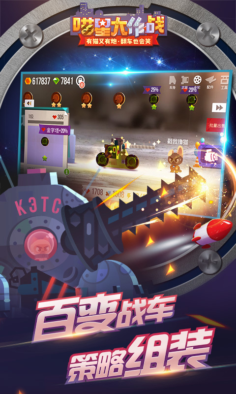 喵星大作战
