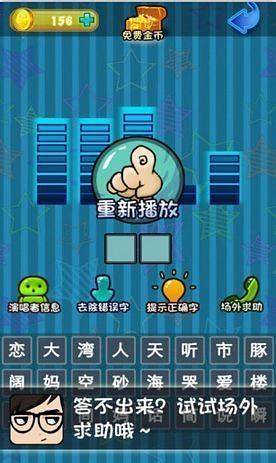 疯狂猜歌名3