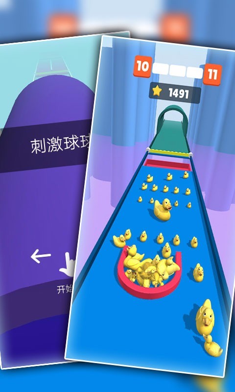 刺激球球