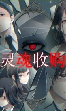 灵魂收购2英文版