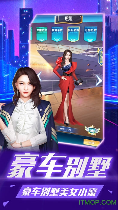 富豪的手机游戏