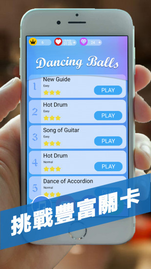 跳舞的球球