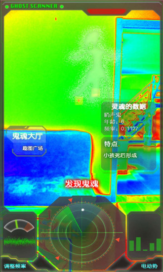 鬼魂探测器