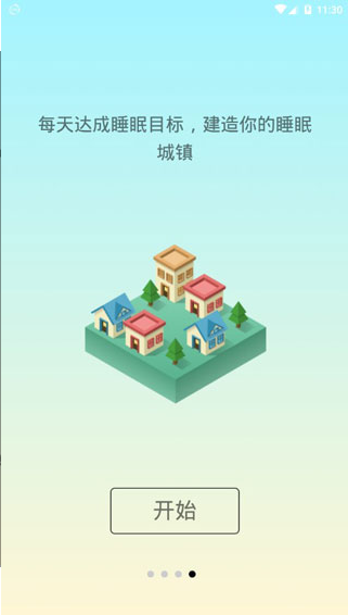 睡眠小镇