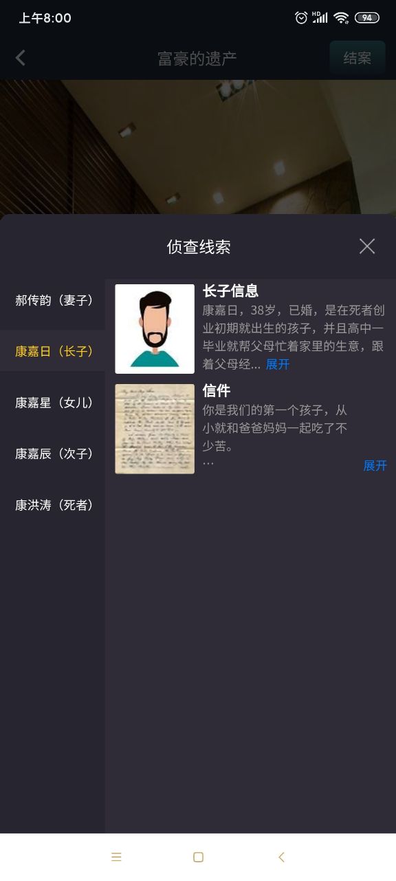 犯罪大师富豪的遗产