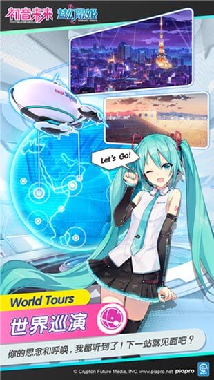 初音未来梦幻歌姬