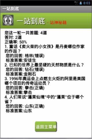 一站到底