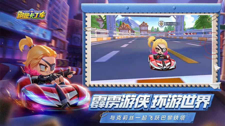 跑跑卡丁车官方竞速版