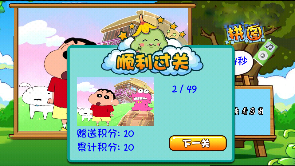 蜡笔小新拼图