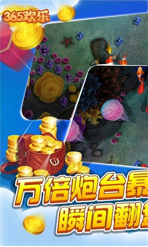 365捕鱼