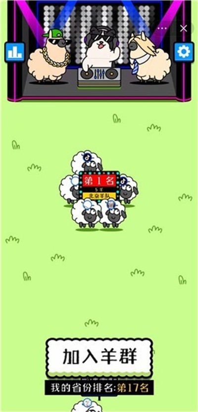 羊了个羊UP主自制版