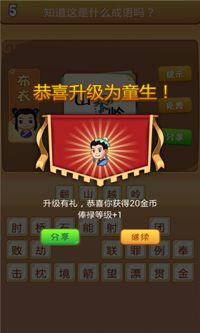 猜成语高级版