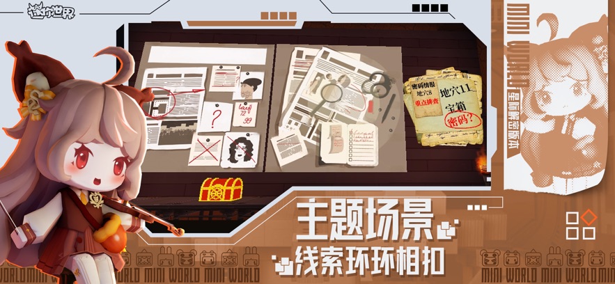 迷你世界星际解密版