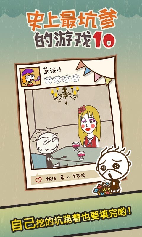 史上最坑爹的游戏10
