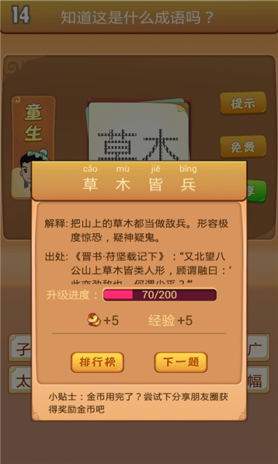 猜成语高级版