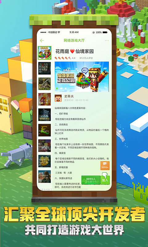 我的世界