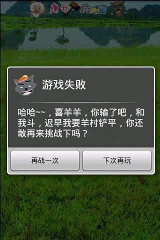 痛打灰太狼