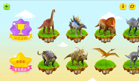 3D动物恐龙版