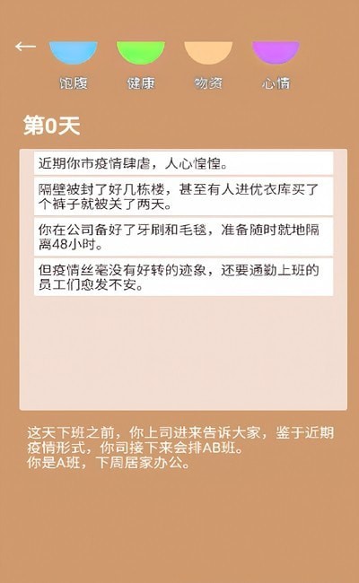 居家隔离模拟器
