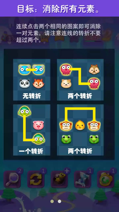 天天连连看beta版