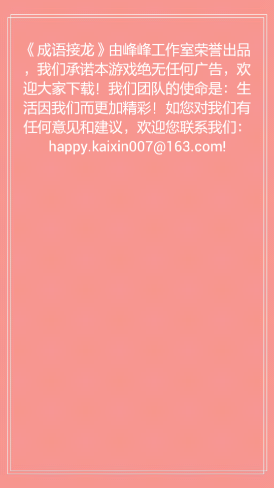 成语接龙
