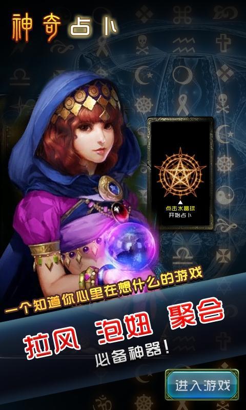神奇占卜