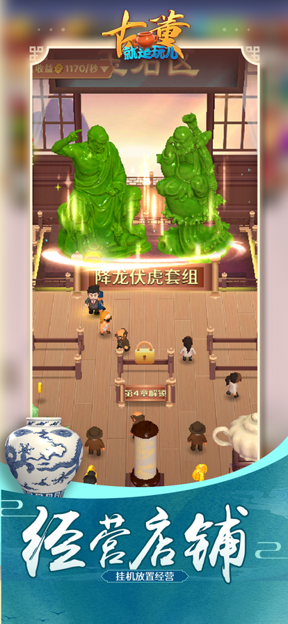 古董就是玩儿内购版