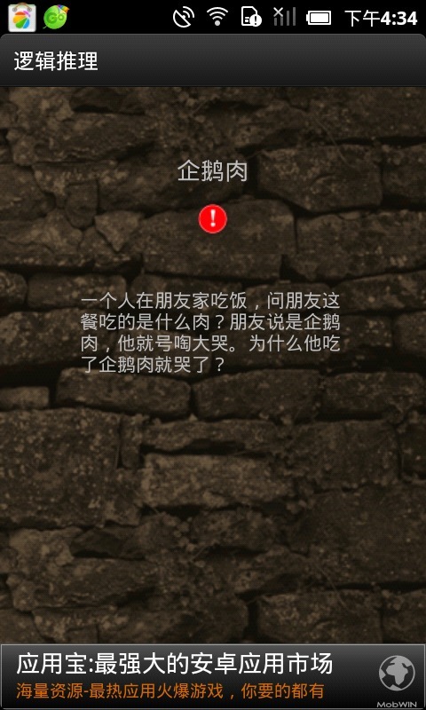 逻辑推理