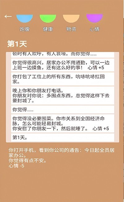 居家隔离模拟器