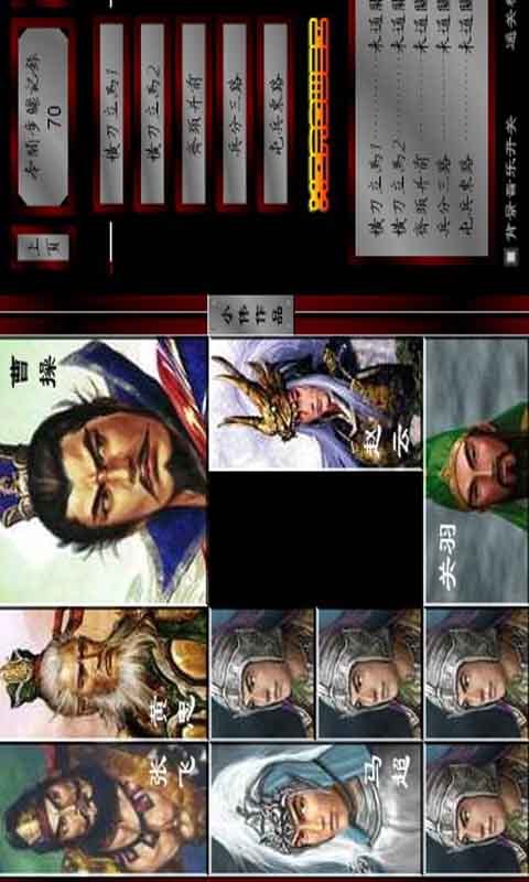 三国华容道