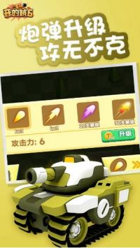 坦克开的贼6