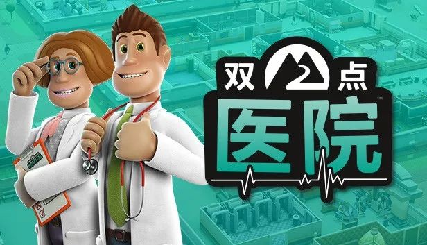 快乐医院：ASMR医生